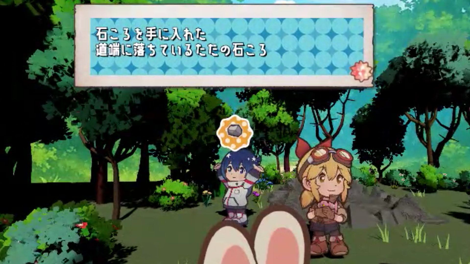 探索シーンのスクリーンショット